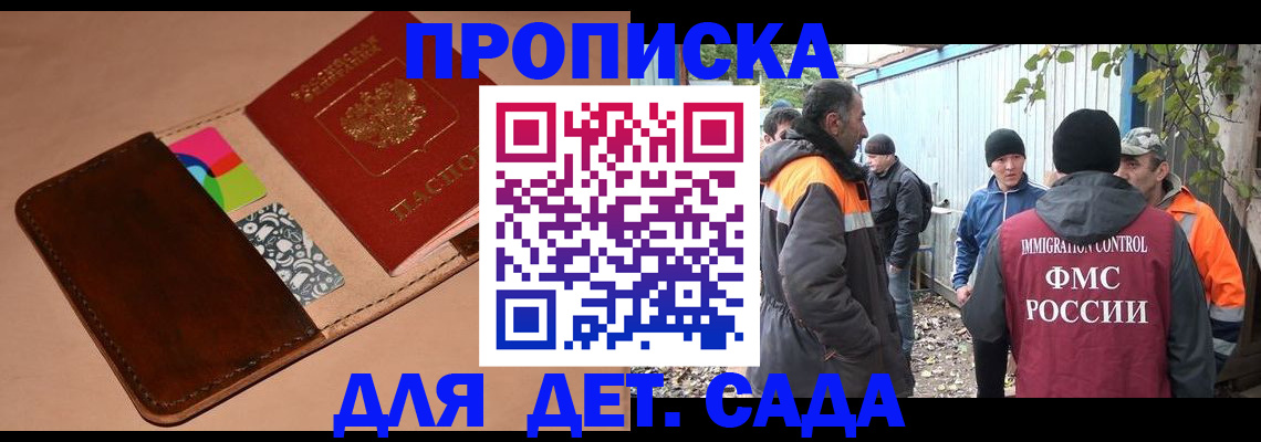 прописка иностранных граждан в Беслане