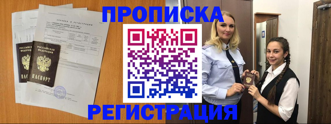 прописка в квартире в Беслане