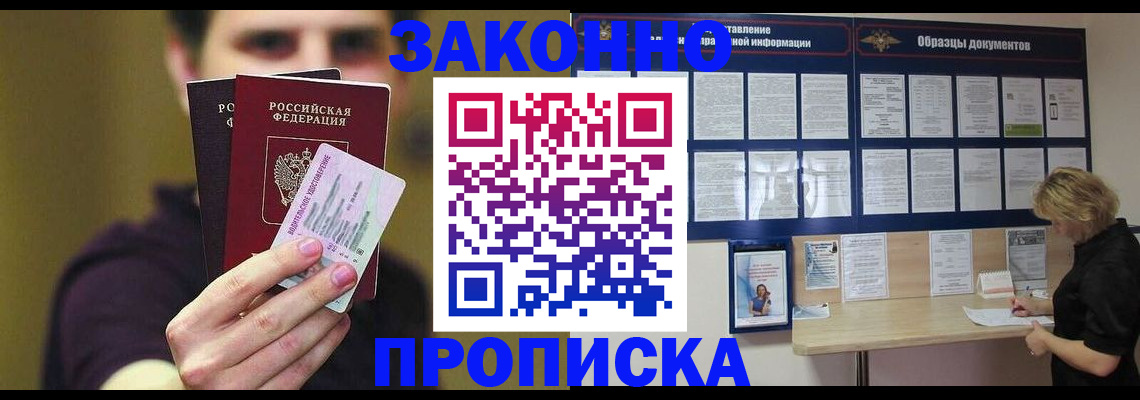 временная регистрация надежно в Беслане
