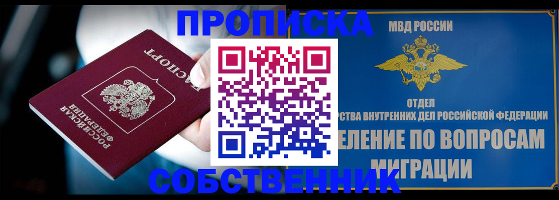 временная регистрация в Беслане
