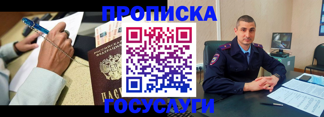 временная регистрация в Беслане