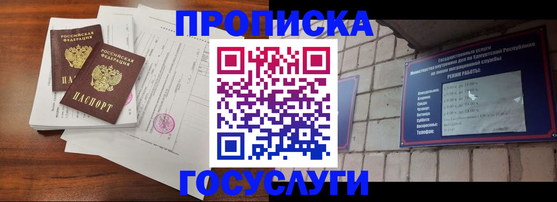 прописка для военкомата в Беслане