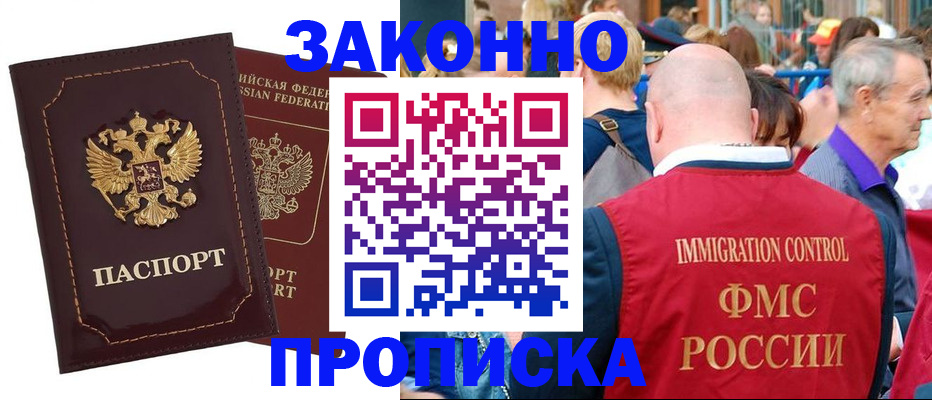 прописка паспорт в Беслане