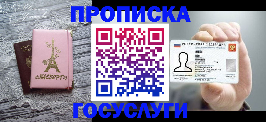 регистрация в Беслане