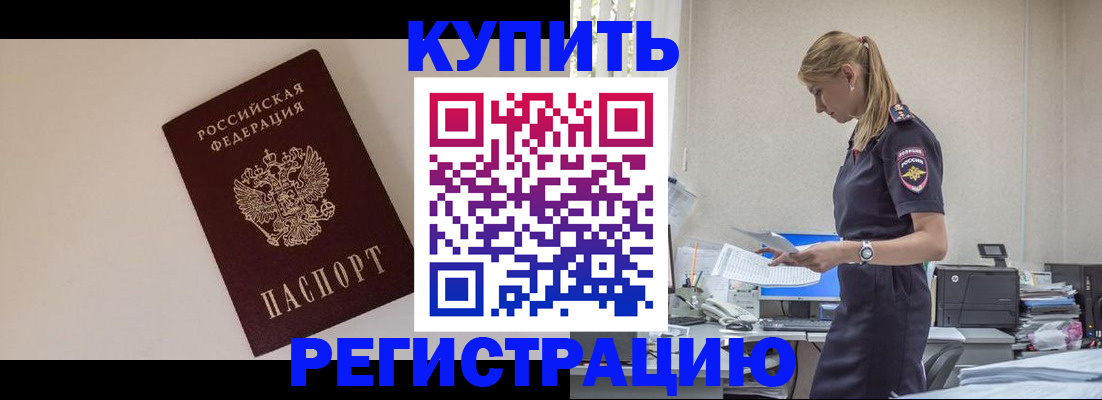 временная регистрация надежно в Беслане