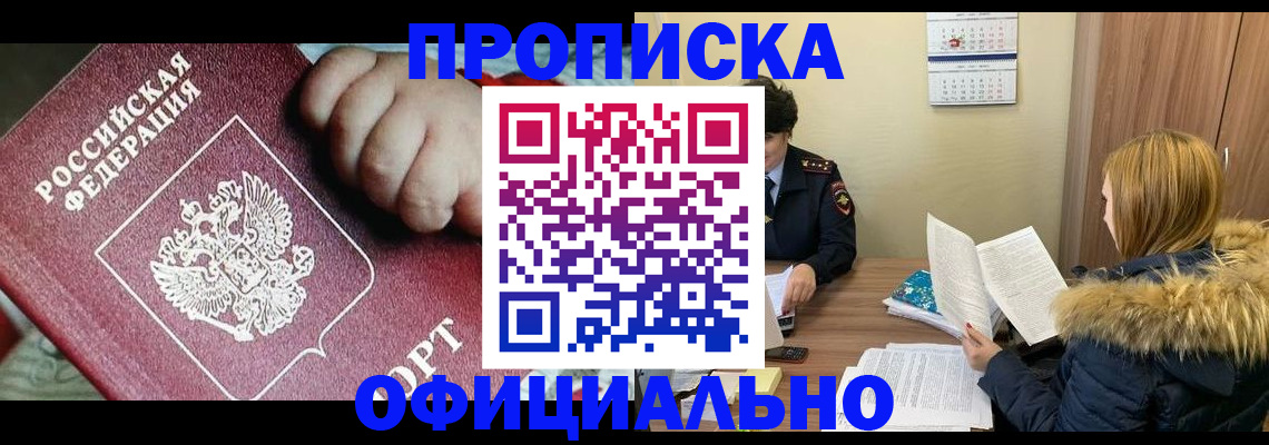 прописка для школы в Беслане