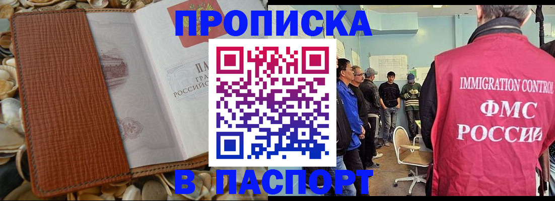 прописка для военкомата в Беслане