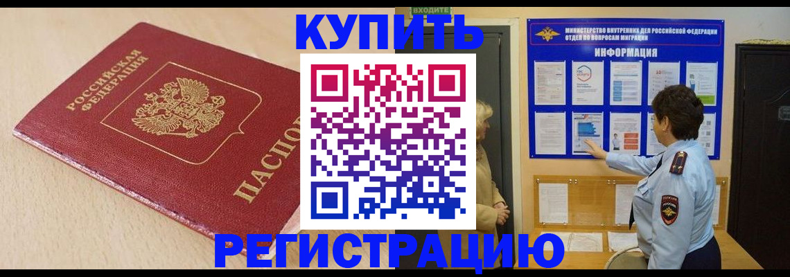 регистрация в Беслане