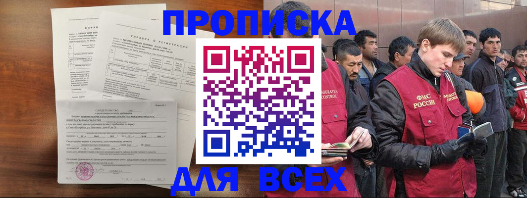 регистрация в Беслане