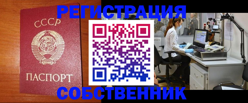 временная регистрация для всех в Беслане