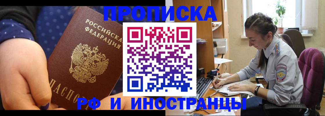 прописка штамп в Беслане